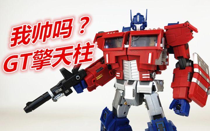 刘哥模玩颜值能拯救品控吗gtidw擎天柱变形金刚250