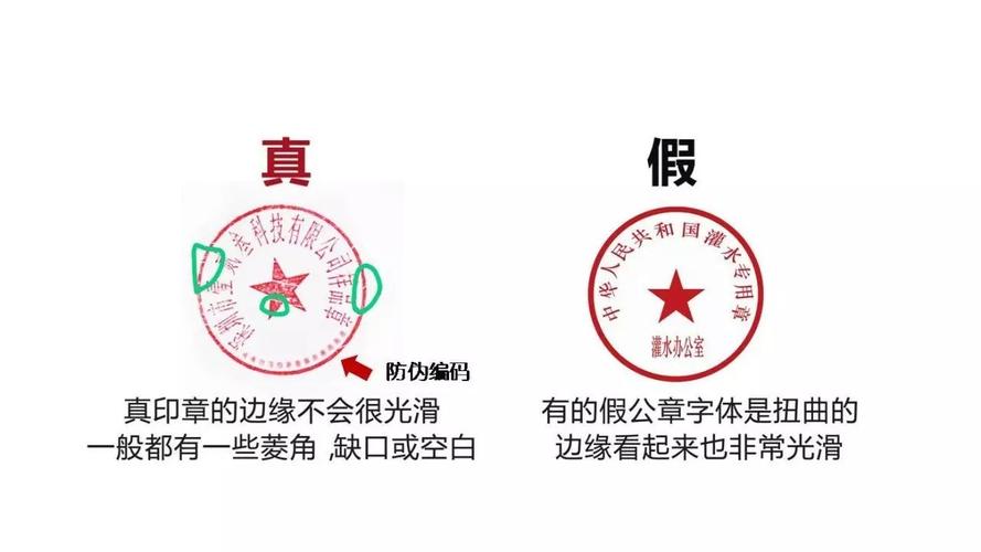 公章真伪辨别方法