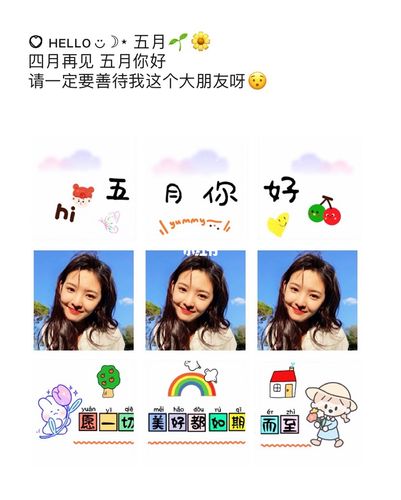 五月你好迎接5月朋友圈文案九宫格素材