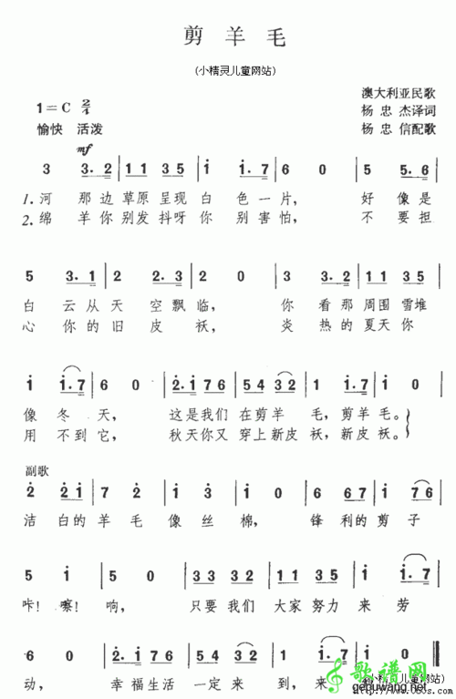 剪羊毛_剪羊毛简谱_剪羊毛吉他谱_钢琴谱-查字典简谱网
