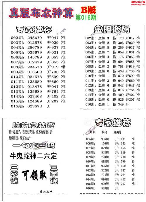 3d15016期布衣神算ab版