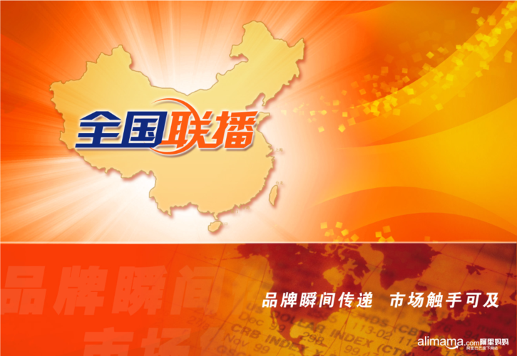 全国联播南京台广告方案.ppt