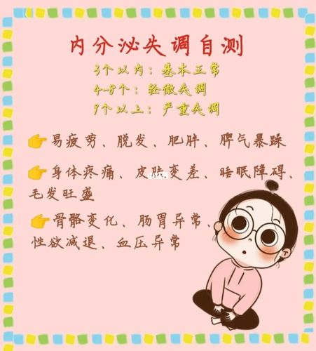 93干货科普|内分泌失调攻略上_内分泌失调_内分泌_熬夜_减肥_健康