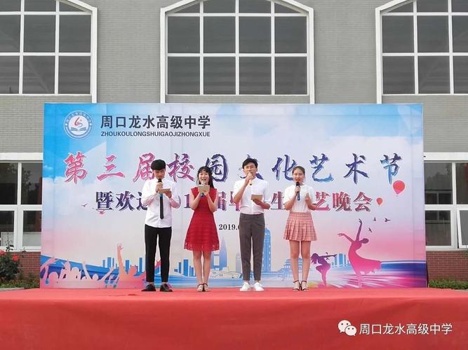 周口龙水高中——大美龙水欢迎你!