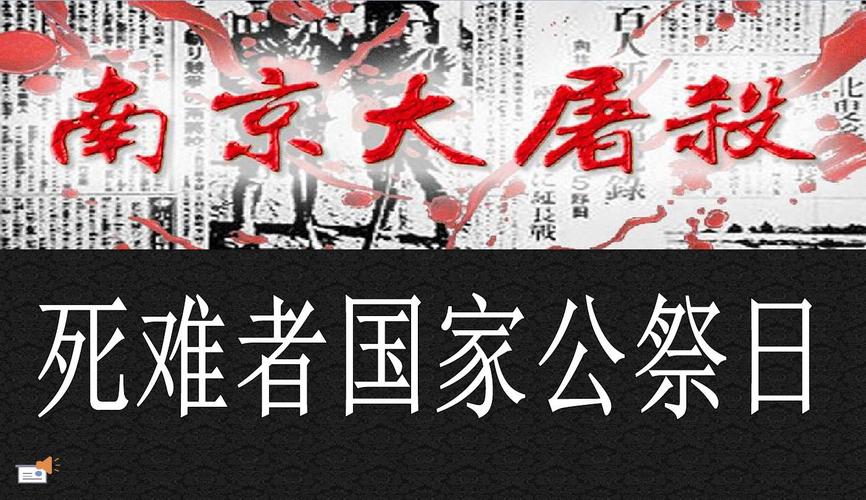 中小学主题班会-南京大屠杀国家公祭日主题班会精品ppt教育课件