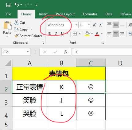 如何在excel表格中插入表情