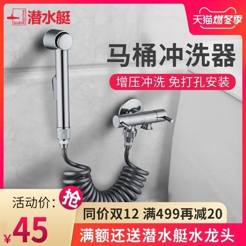 潜水艇马桶喷枪卫生间冲洗神器妇洗高压水枪冲厕所增压喷头水龙头
