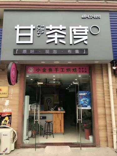 "甘茶度"的所有分店  分店相关评论 super_qiuqiu: 听说雨天和奶茶更