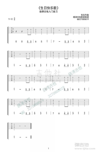 《生日快乐歌》吉他谱