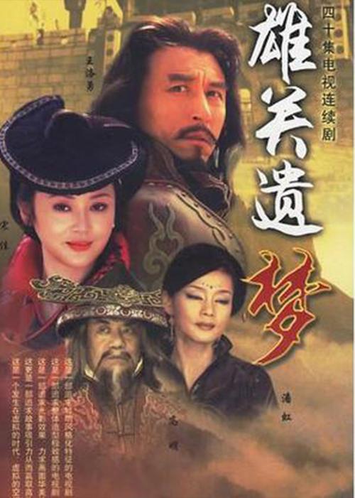 雄关遗梦-电视剧-腾讯视频