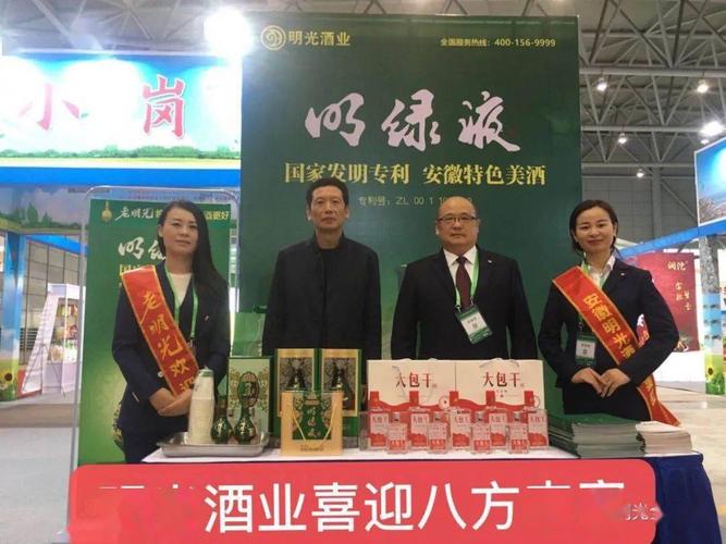 明绿液·国展扬美名 大包干·香飘农交会—明光酒业参加中国安徽名优