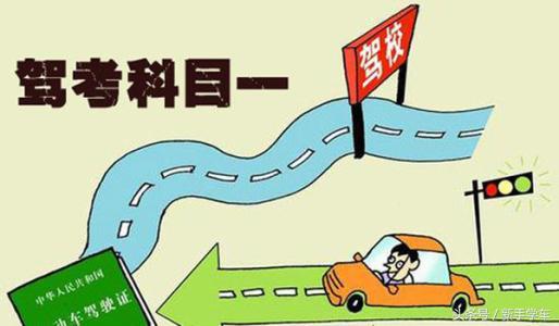学驾心得:科目一那么简单还挂科?原因和方法都在这里!