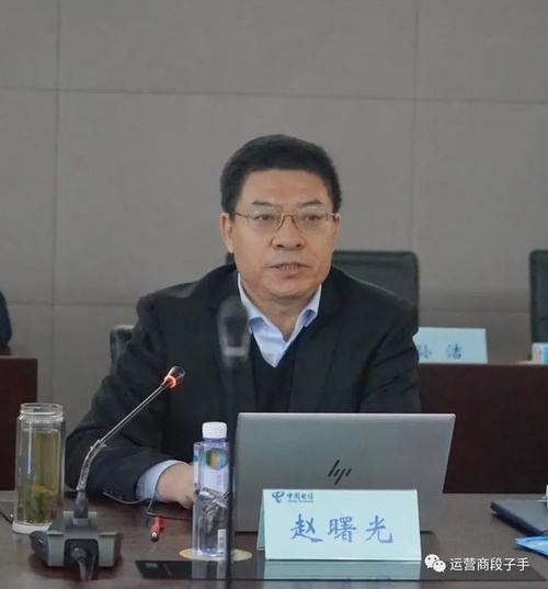 原中国电信研究院党委副书记赵曙光,升任研究院党委书记.