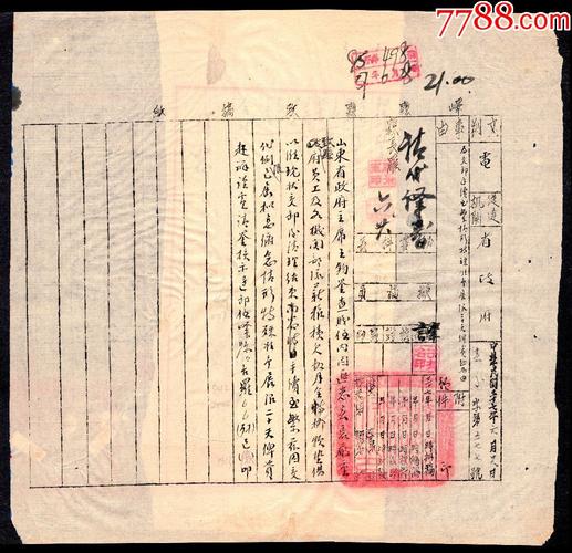 峄县卸任县长-罗春山1948年为交卸恳请展限二十天致省