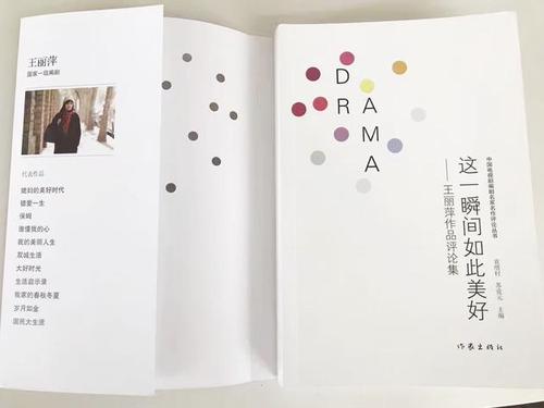 《这一瞬间如此美好——王丽萍作品评论集》扉页
