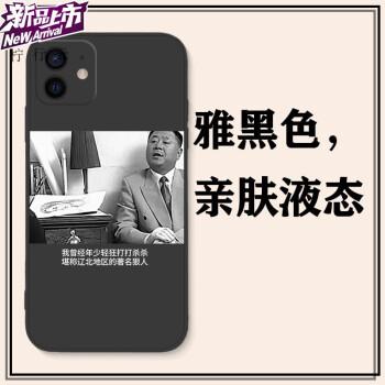 范德彪手机壳苹果13乡村爱情iphone12华为nova8pro搞怪x搞笑11周边pr