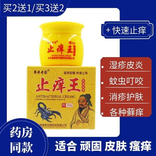 草本专家止痒王 止痒王抑菌乳膏  皮肤瘙痒皮炎过敏脚气脚痒止痒