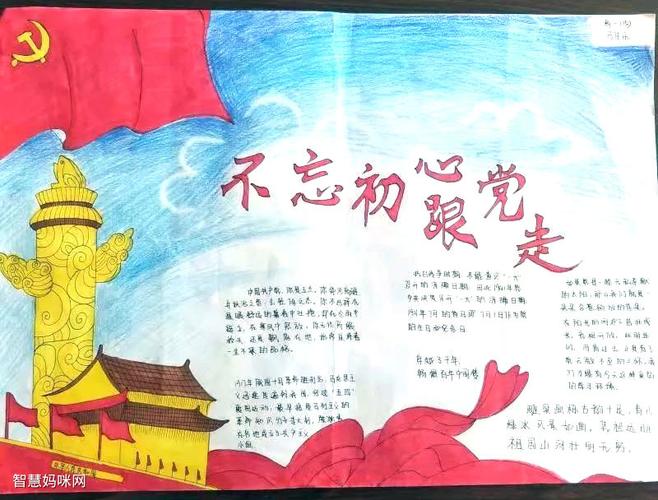 知党史跟党走手抄报图片