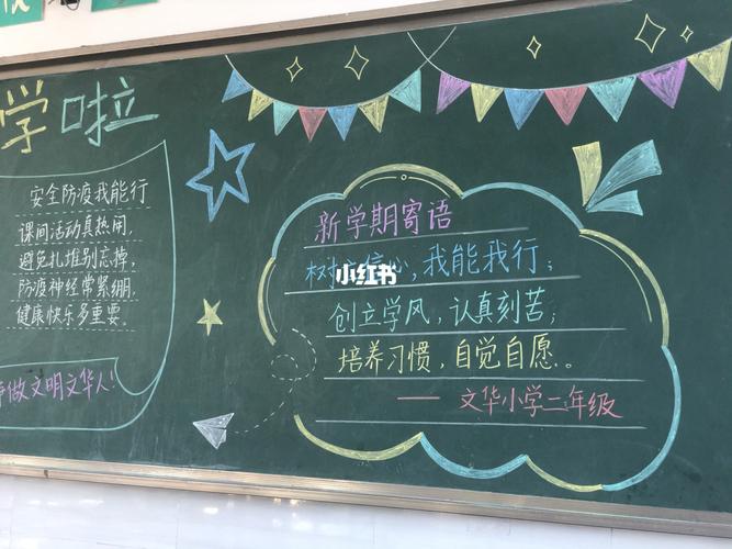 新学期黑板报_黑板报_文化_阅读