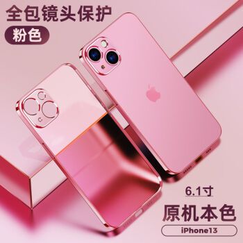 iphone13粉色,iphone13粉色实物图 苹果13手机壳iphone13promax磨砂透明pro新款max防摔mini超薄全包暴走
