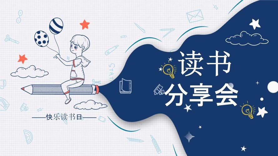 蓝色简约手绘风读书分享会ppt.pptx 20页