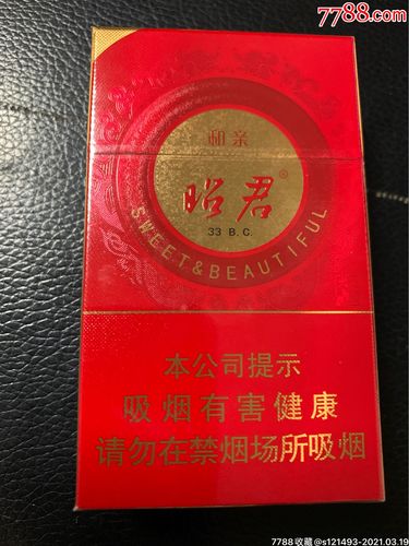 昭君—和亲sw_烟标/烟盒_夜屎佬小店铺【7788收藏