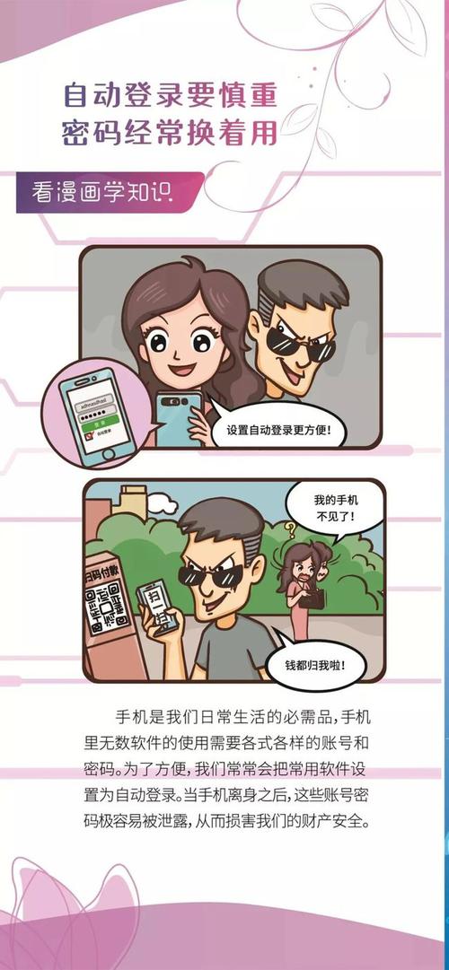 网络安全宣传周网络安全必备技能之手机篇