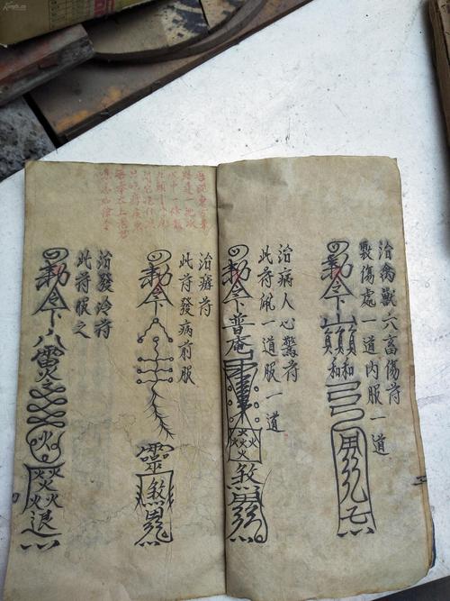 手抄秘本,梅山符要,一册全.售复,印件