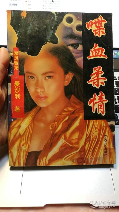 双凤骄龙-喋血柔情
