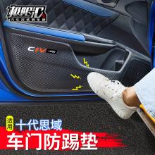 适用本田crv皓影车门防踢贴防踢垫思域雅阁冠道urv车身门板防护垫