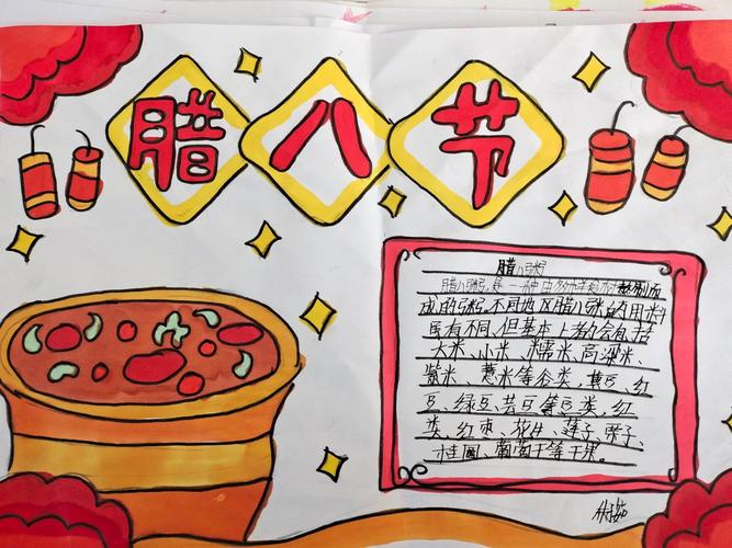 腊八节——石象镇双树王小学六年级腊八手抄报留影