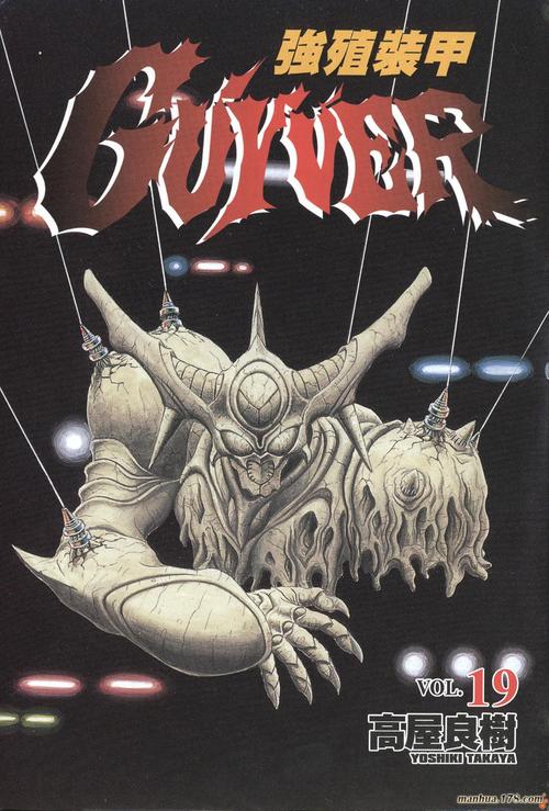 漫画强殖装甲凯普第19卷