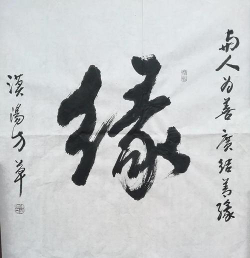 书法家陈振成作品欣赏