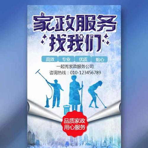 金牌家政家庭保洁服务中心家政服务找我们活动促销