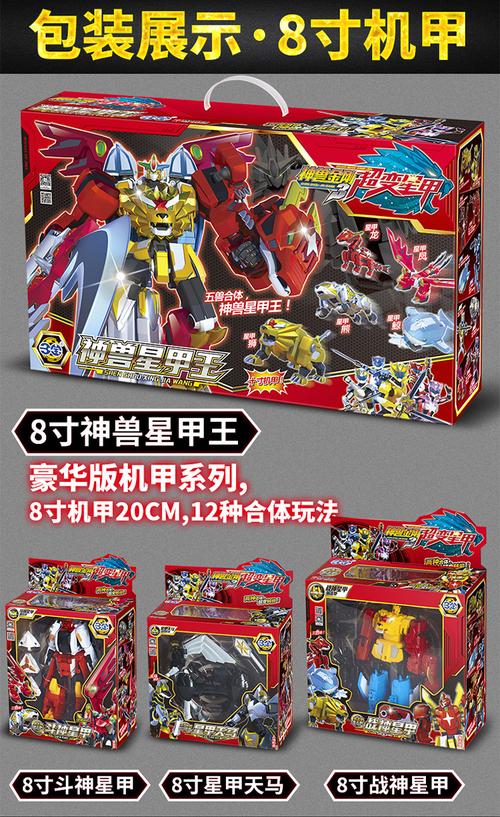 正版神兽金刚3超变星甲超人六合体玩具超神兽星甲王五