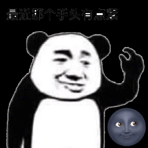 神奇的借钱表情包01_表情包_我最爱的表情包_素材