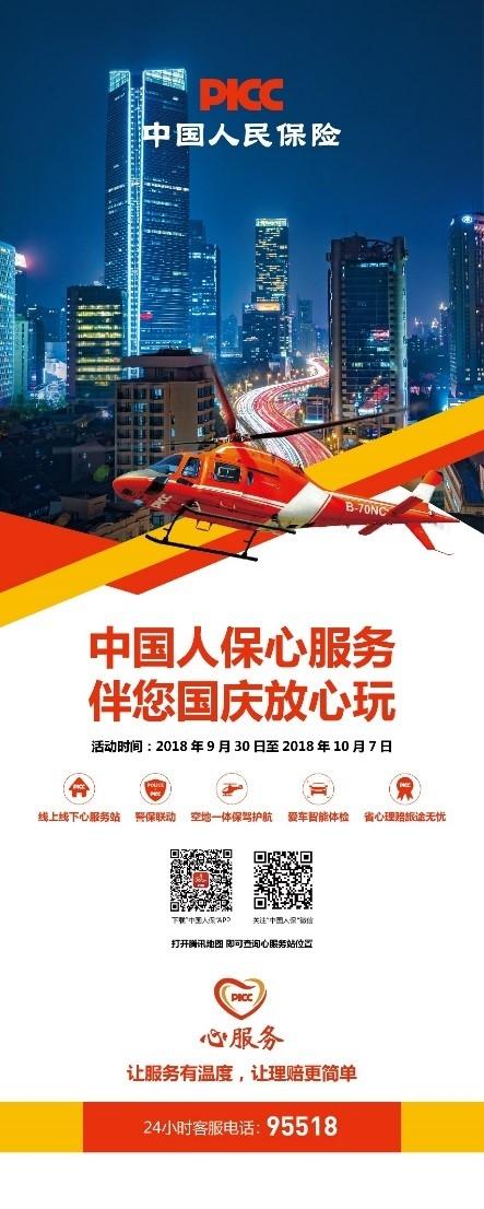 用好自驾出游锦囊妙方 中国人保5项"心服务"举措让你国庆放心玩