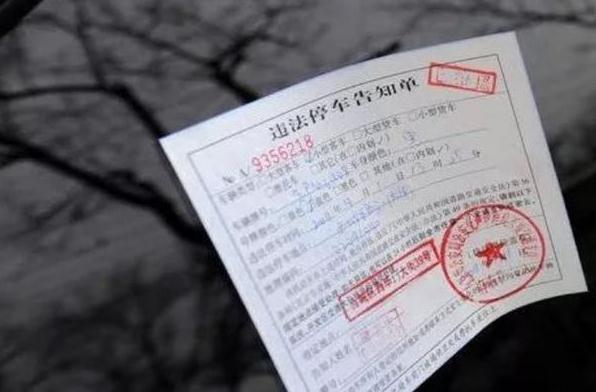 违章停车一天最多贴几次罚单?