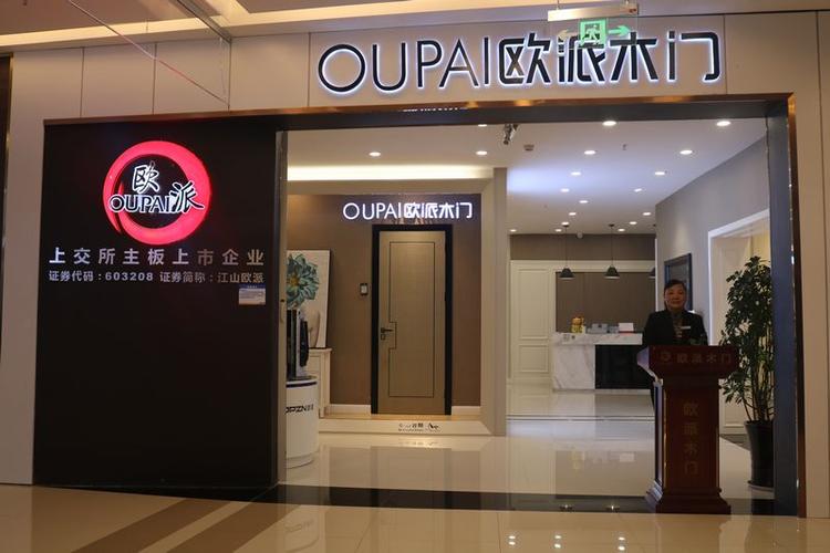 欧派木门贵州贵阳专卖店