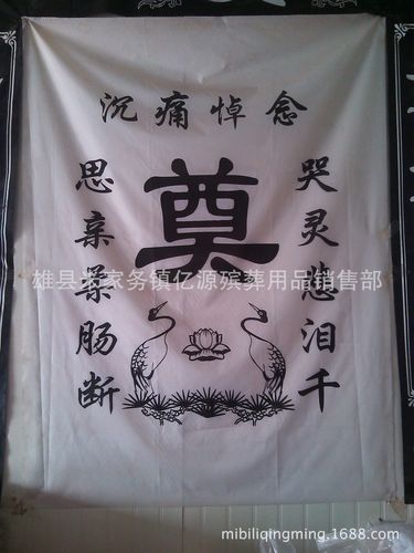 殡葬用品 90*110cm小灵堂布 黑白 厂家批发 花圈 纸活 奠字