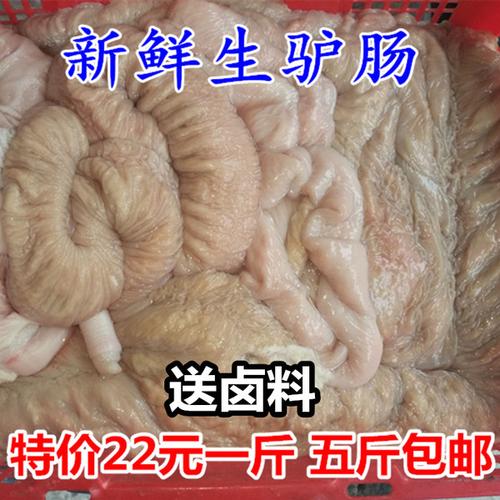 生驴板肠五斤包邮 驴大肠 肚子 驴肠子 驴杂 驴肠 正宗特产新鲜