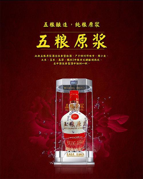五粮原浆图