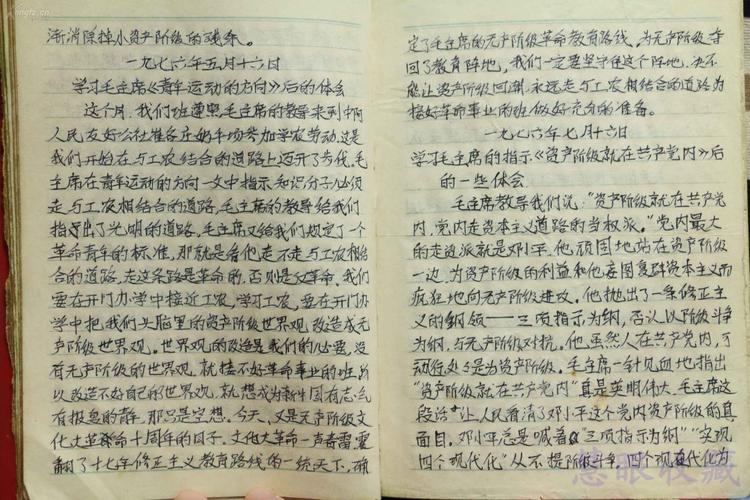 文革期间手写笔记一本(双面30页)