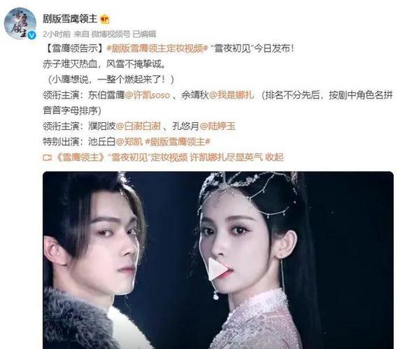 雪鹰领主定妆造型曝光许凯古力娜扎角色适配度超高