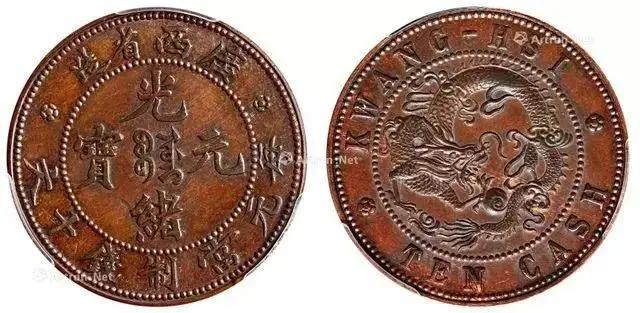 1905年广西省造光绪元宝飞龙十文铜币