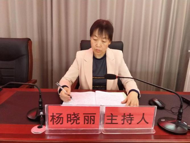 妇联副主席杨晓丽同志主持会议.