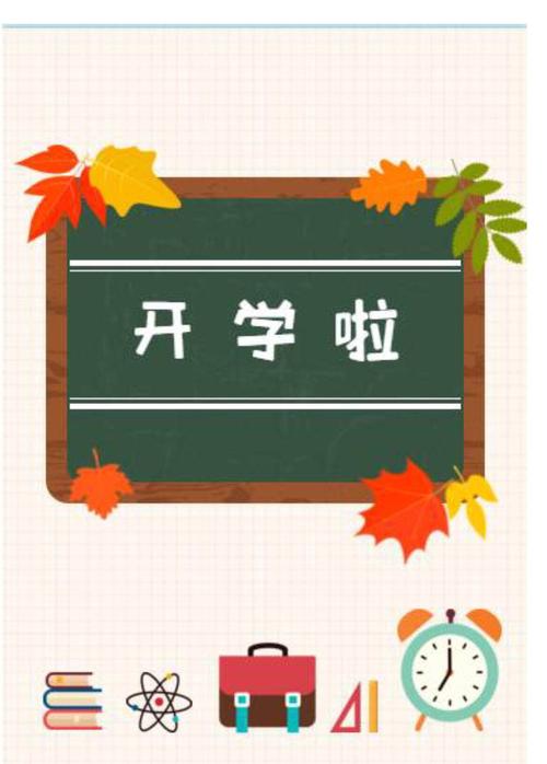 心怀梦想,扬帆起航—相庄小学开学季 - 美篇