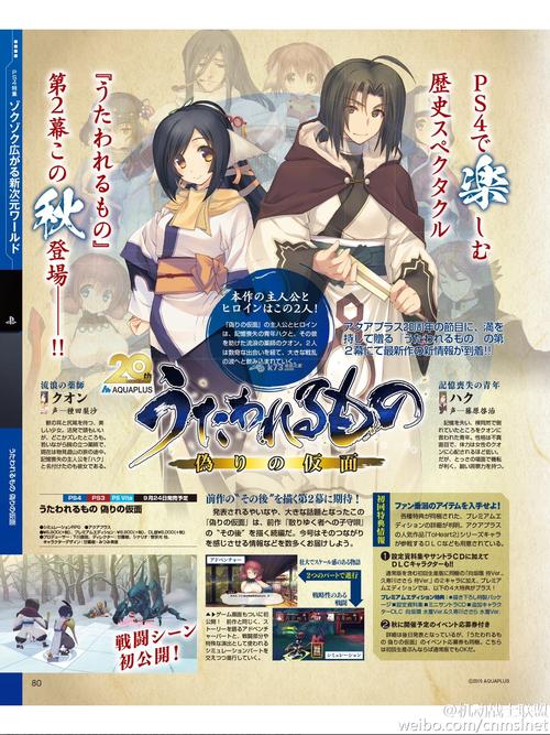 《传颂之物虚伪的假面》中前作角色将登场