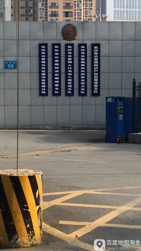长沙市公安局经济犯罪侦查支队(五江天街南区北)