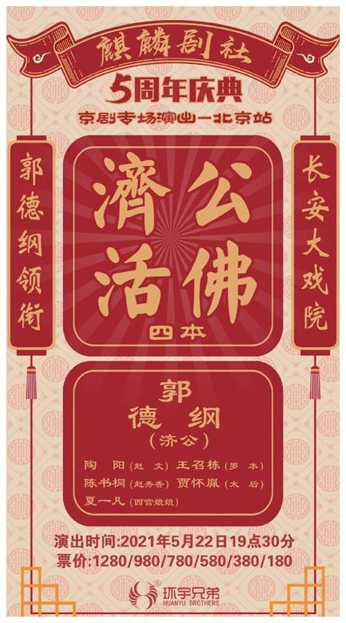 德云社成立25周年评书综艺庆麒麟剧社5周年郭德纲成曲艺王者